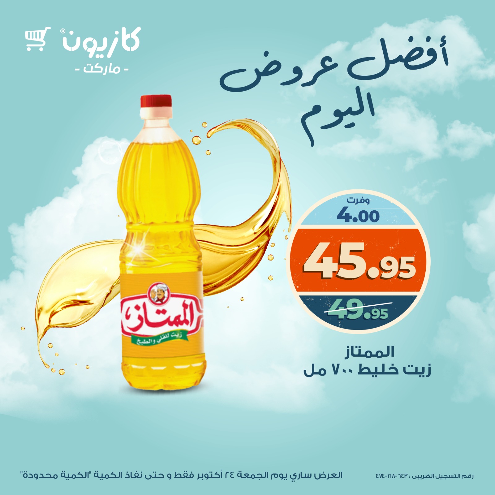 kazyon offers from 23oct to 2oct 2025 عروض كازيون من 23 أكتوبر حتى 2 أكتوبر 2025 صفحة رقم 3